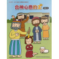 合神心意的王-教師本 2024年7-9月